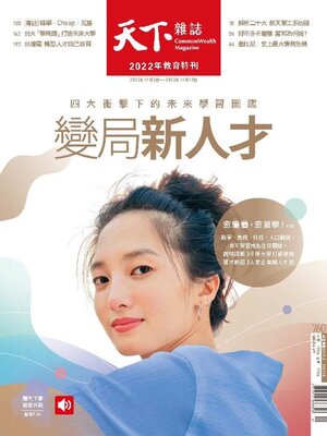 cover image of CommonWealth Magazine 天下雜誌